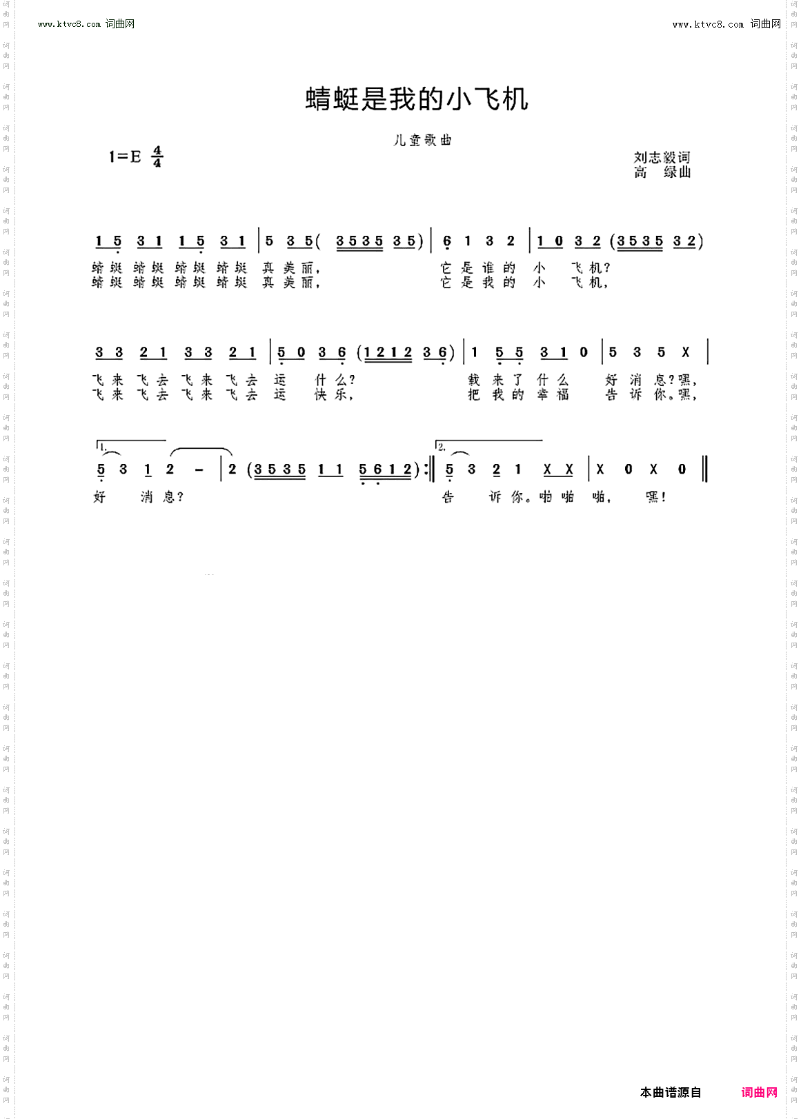 蜻蜓是我的小飞机