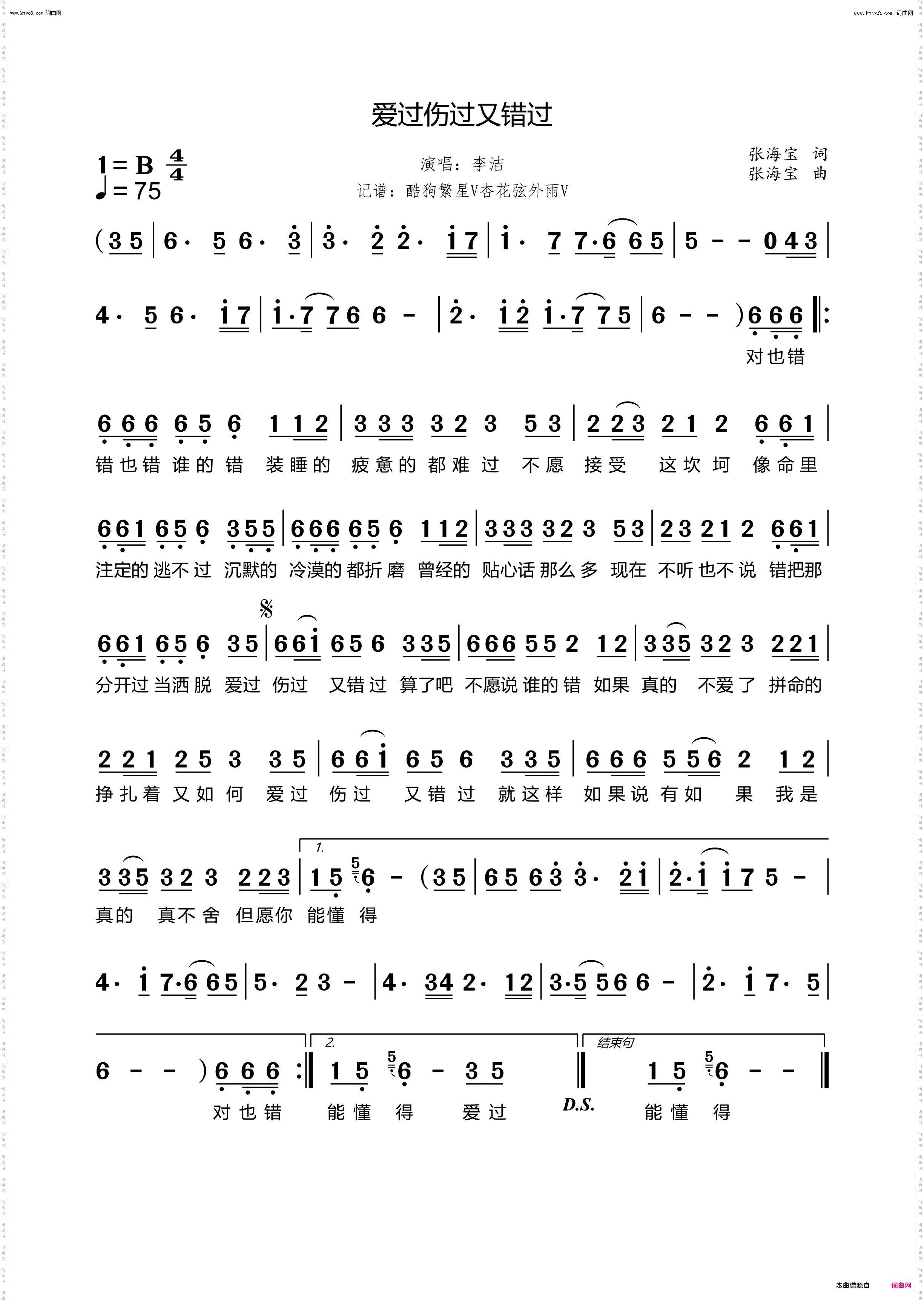 爱过伤过又错过