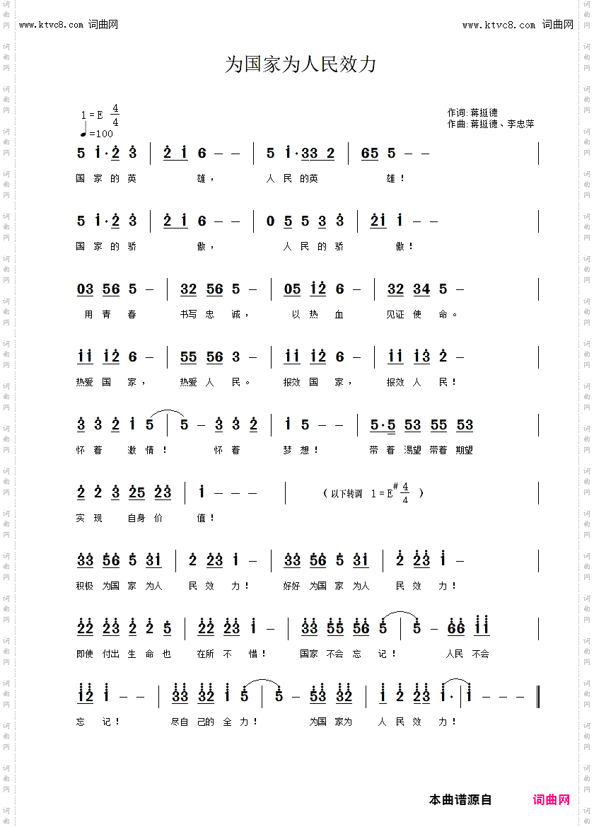 为国家为人民效力