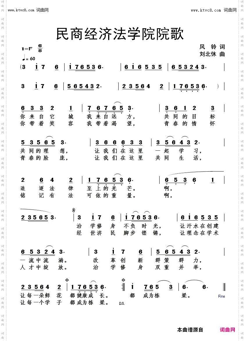 民商经济法学院院歌