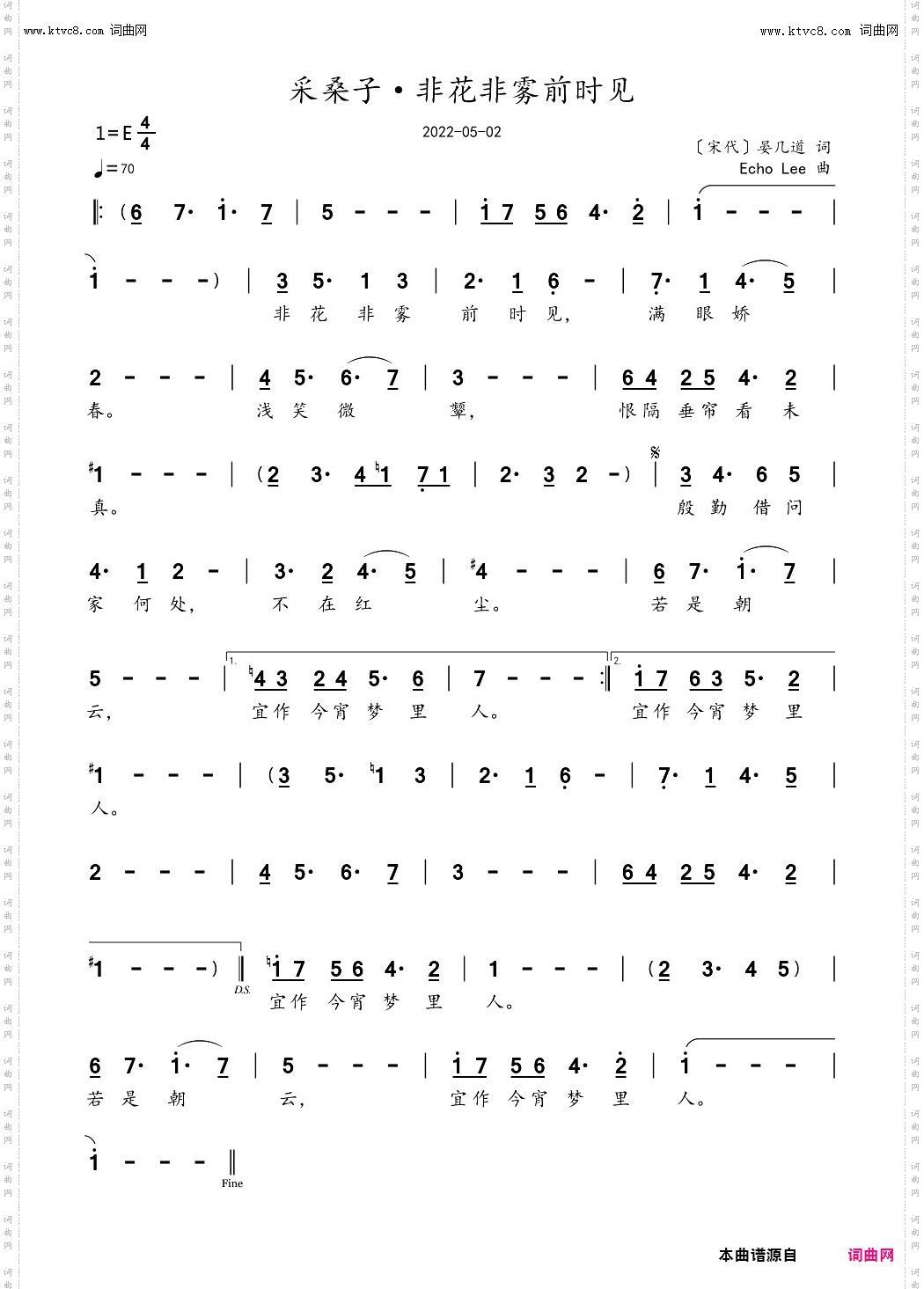 采桑子·非花非雾前时见