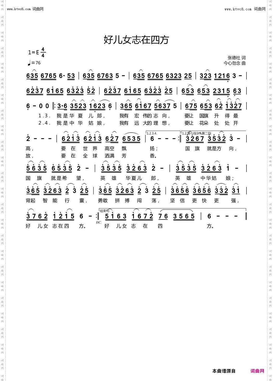 好儿女志在四方