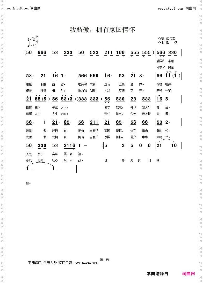 我骄傲,拥有家国情怀