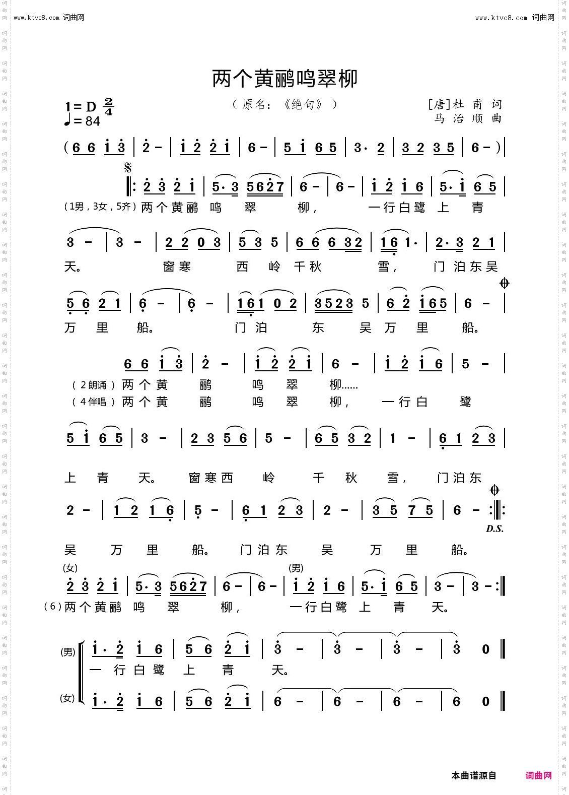 两个黄鹂鸣翠柳_绝句