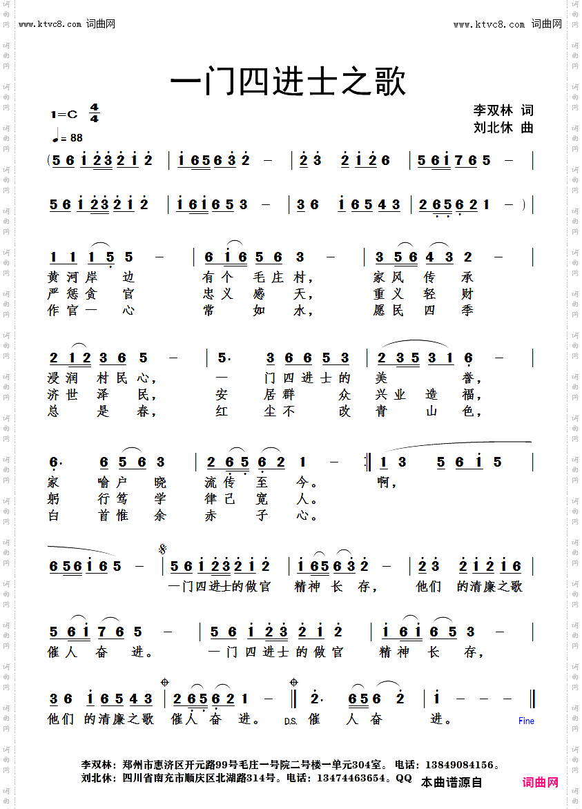 一门四进士之歌