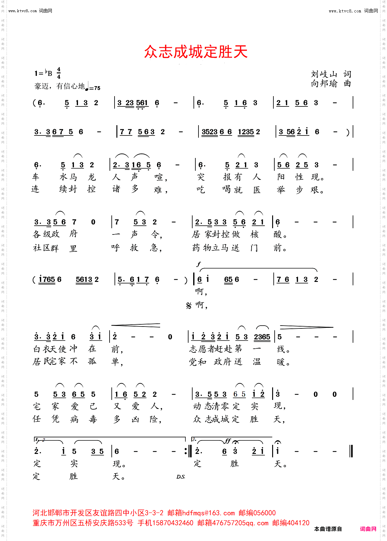 众志成城定胜天