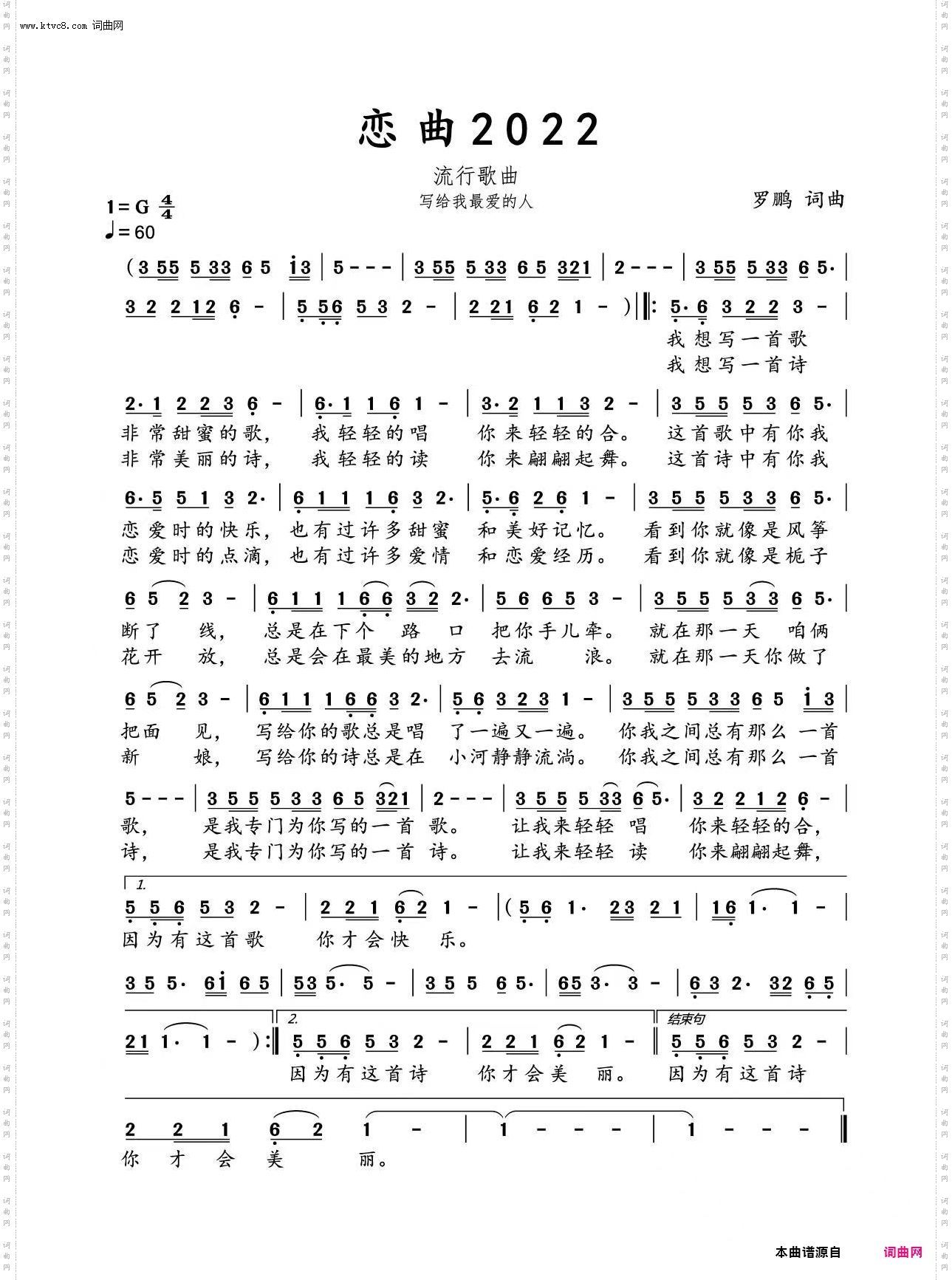 恋曲2022_流行歌曲