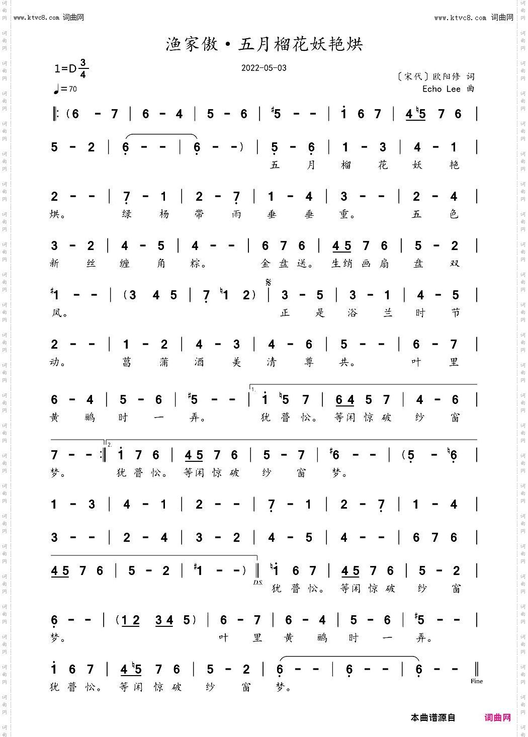 渔家傲·五月榴花妖艳烘