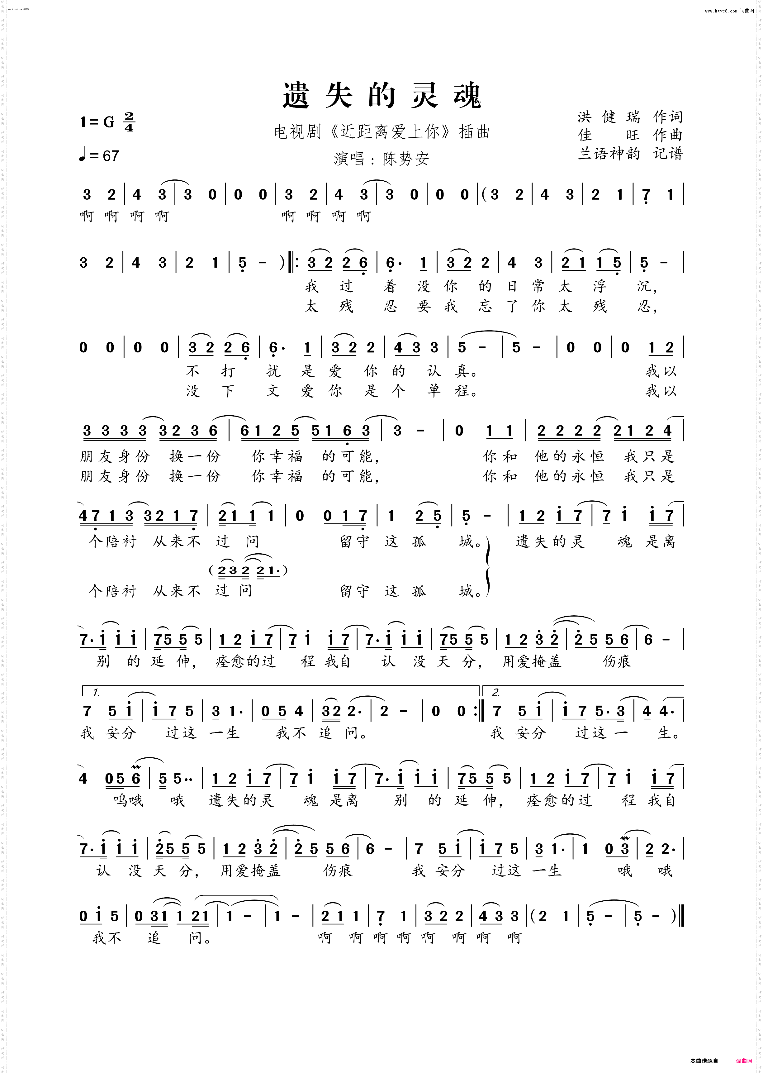 遗失的灵魂_电视剧《近距离爱上你》插曲