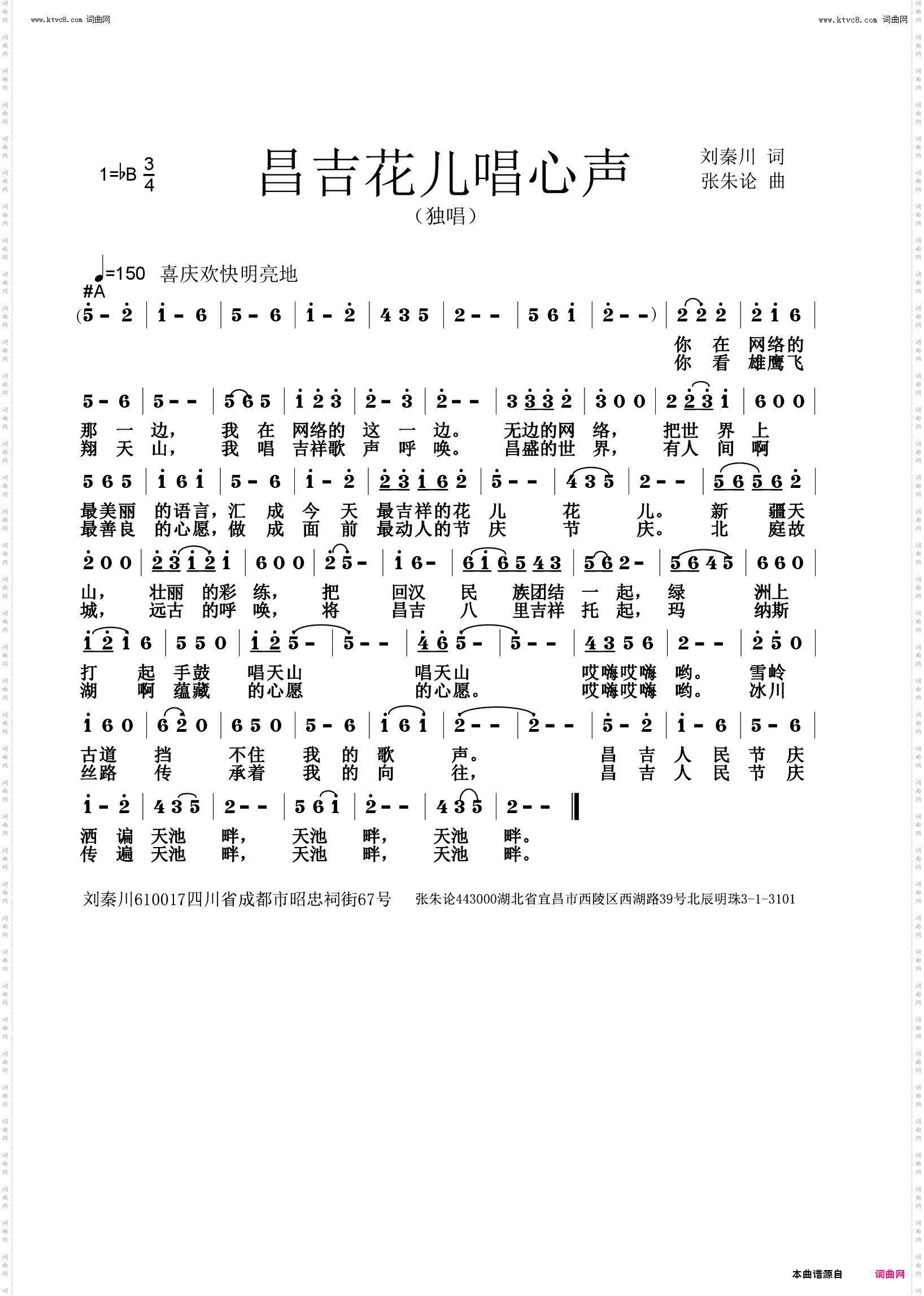 昌吉花儿唱心声