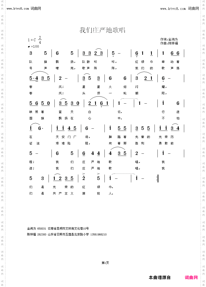 我们庄严地歌唱