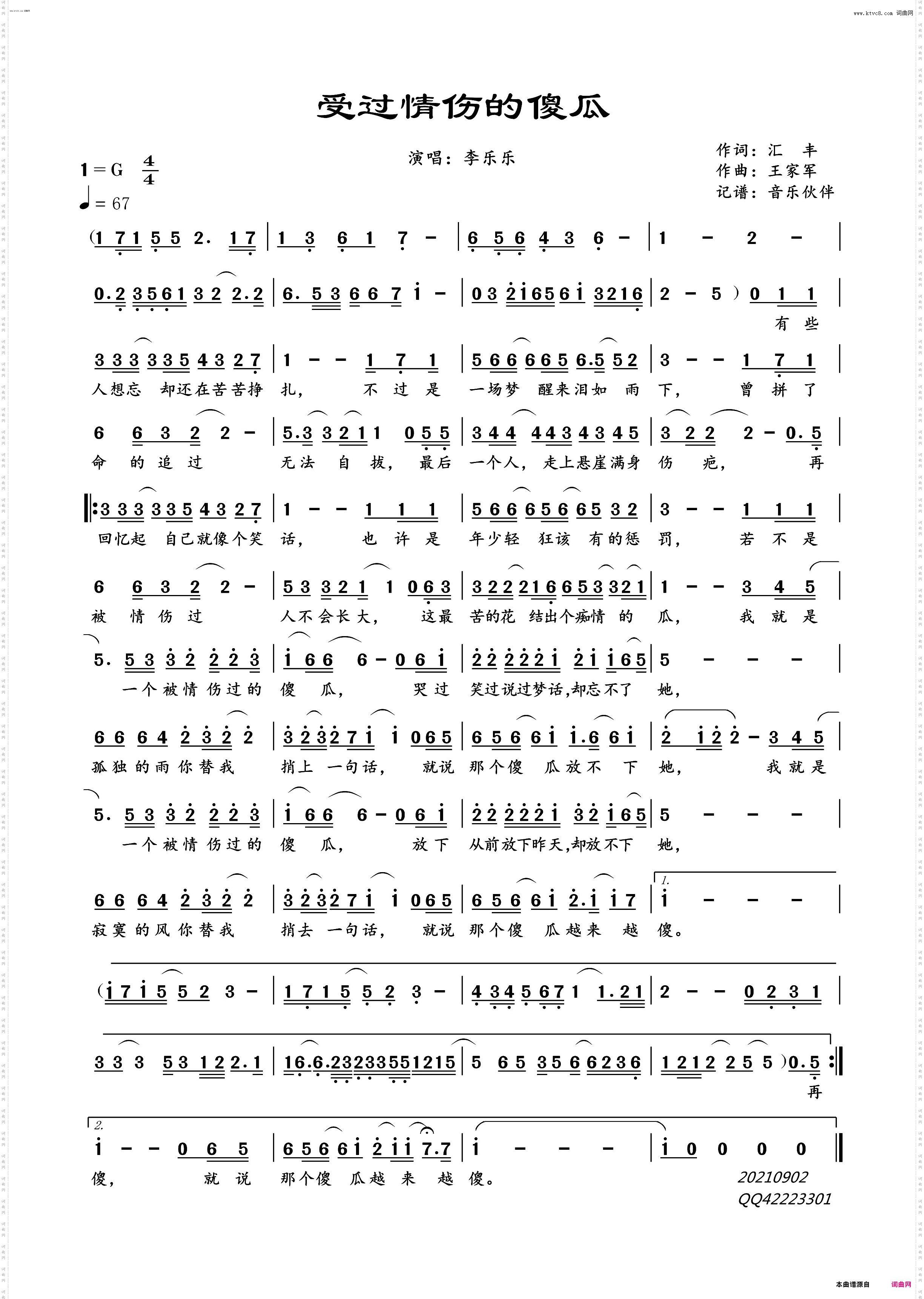 受过情伤的傻瓜