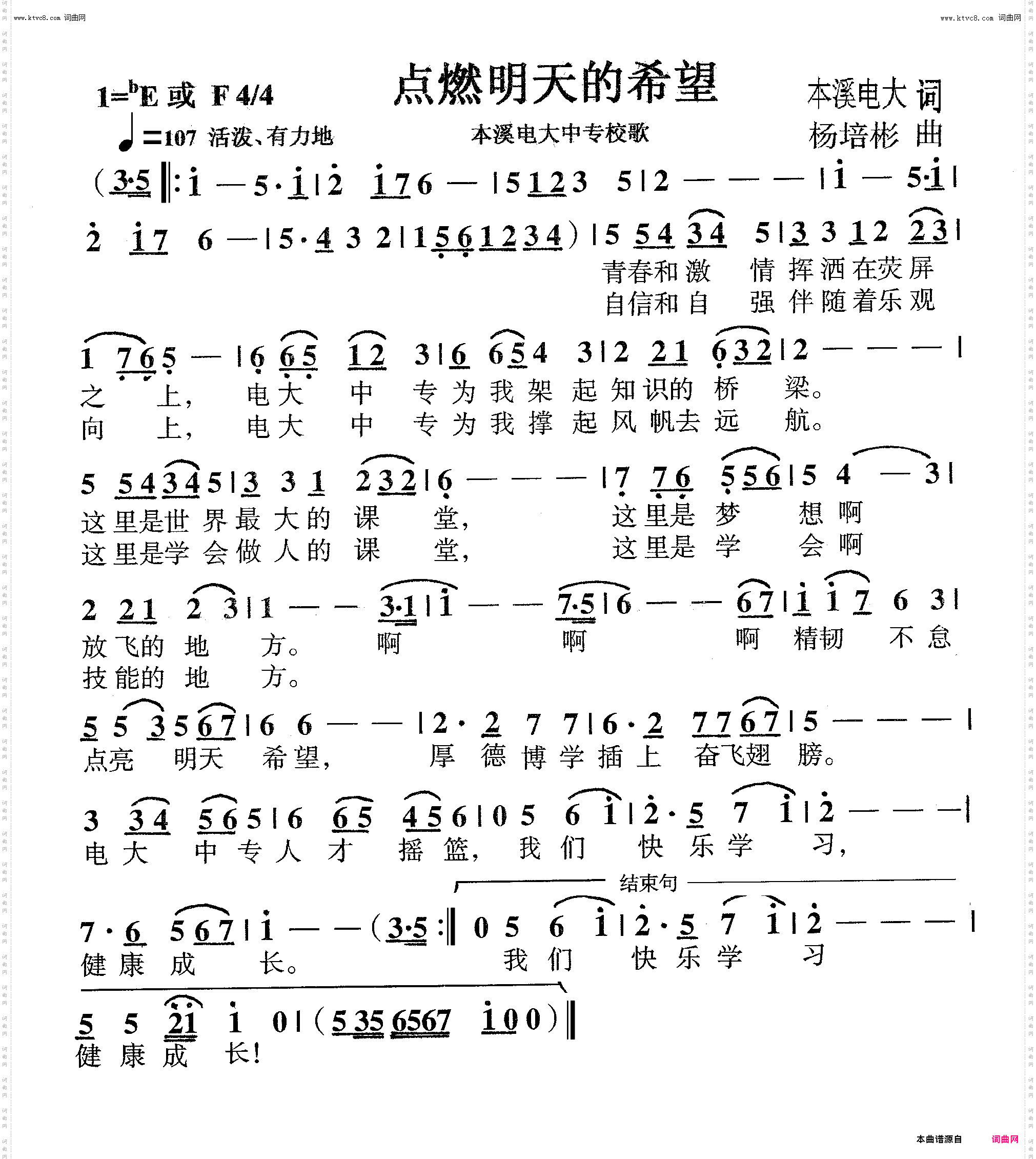 点燃明天的希望_校歌二版