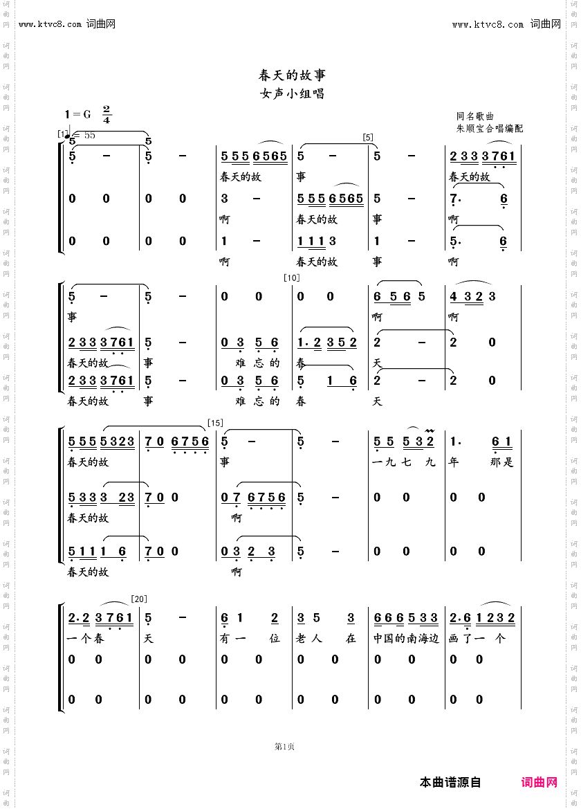 春天的故事_女声小合唱