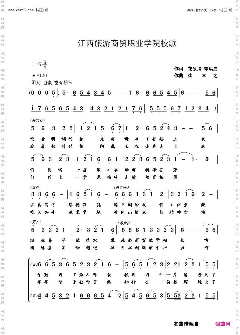 江西旅游商贸职业学院校歌