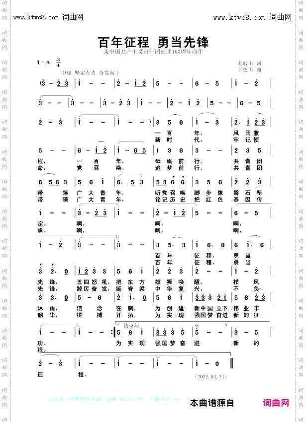 百年征程 勇当先锋_王德山声频版