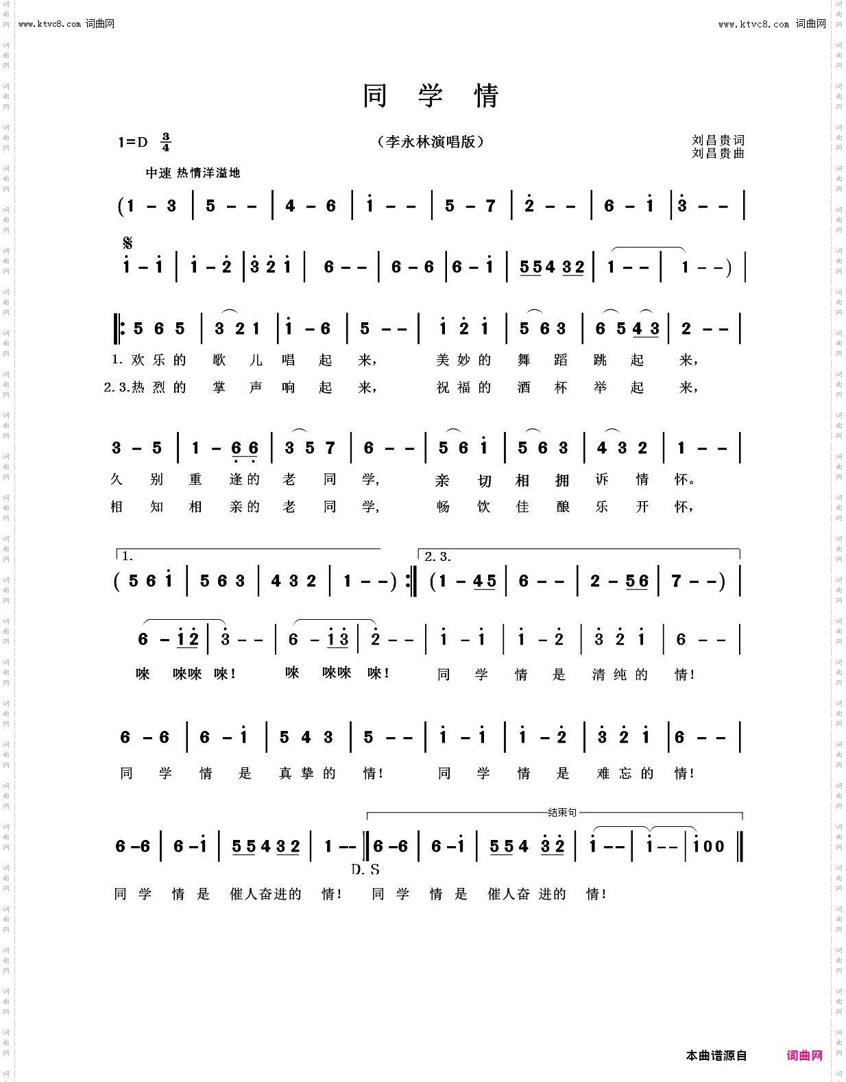 同学情_李永林加速版