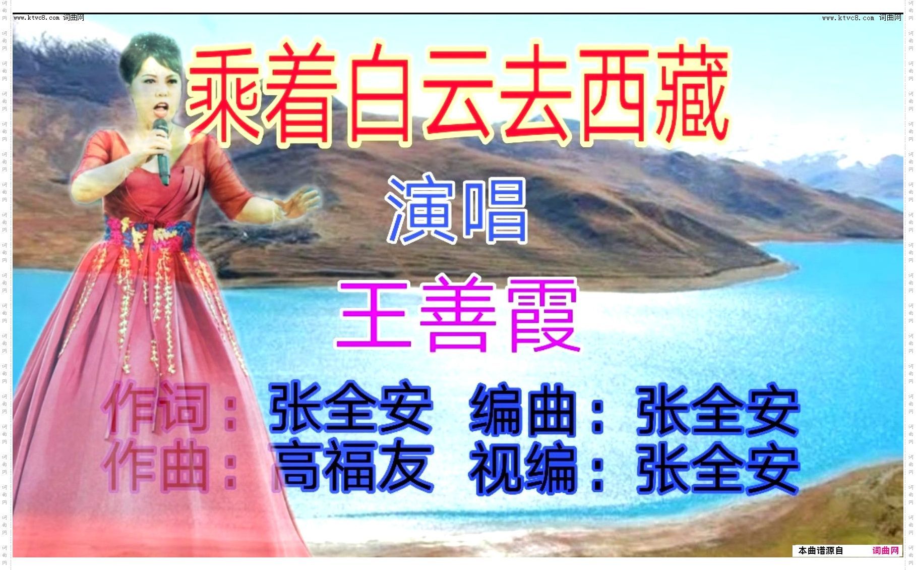 乘着白云去西藏