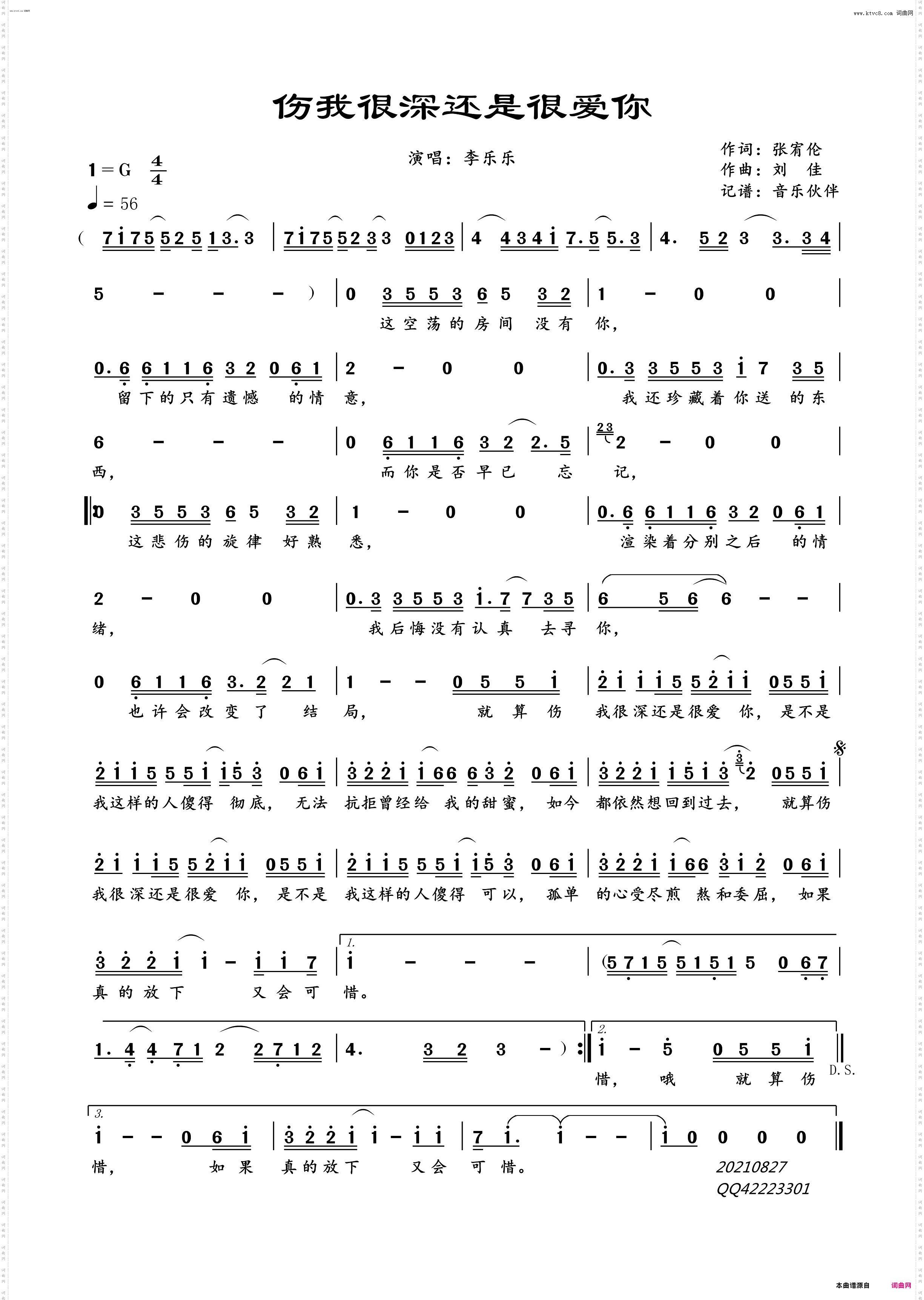 伤我很深还是很爱你