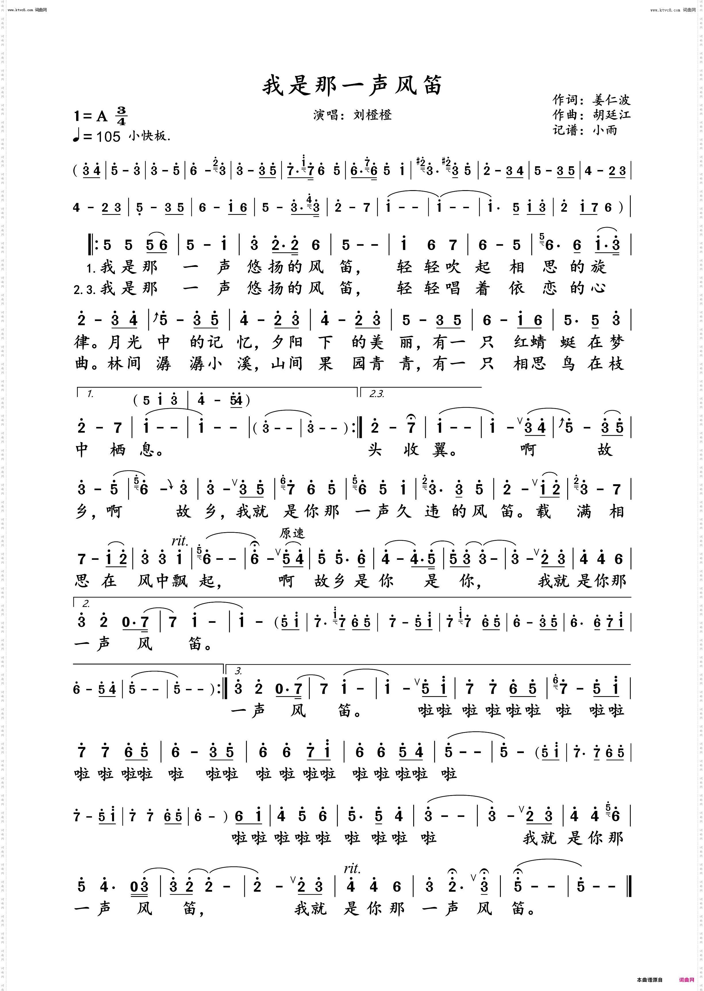 我是那一声风笛_刘橙橙演唱版