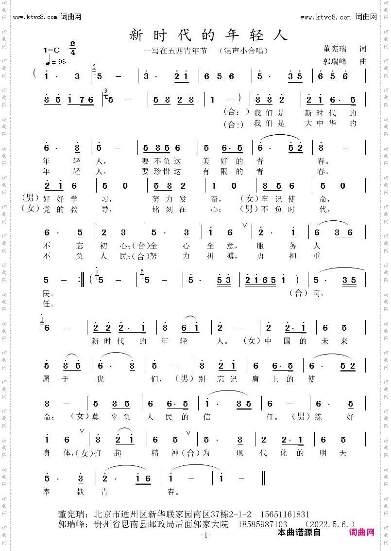 新时代年轻人_写在五四青年节 混声小合唱