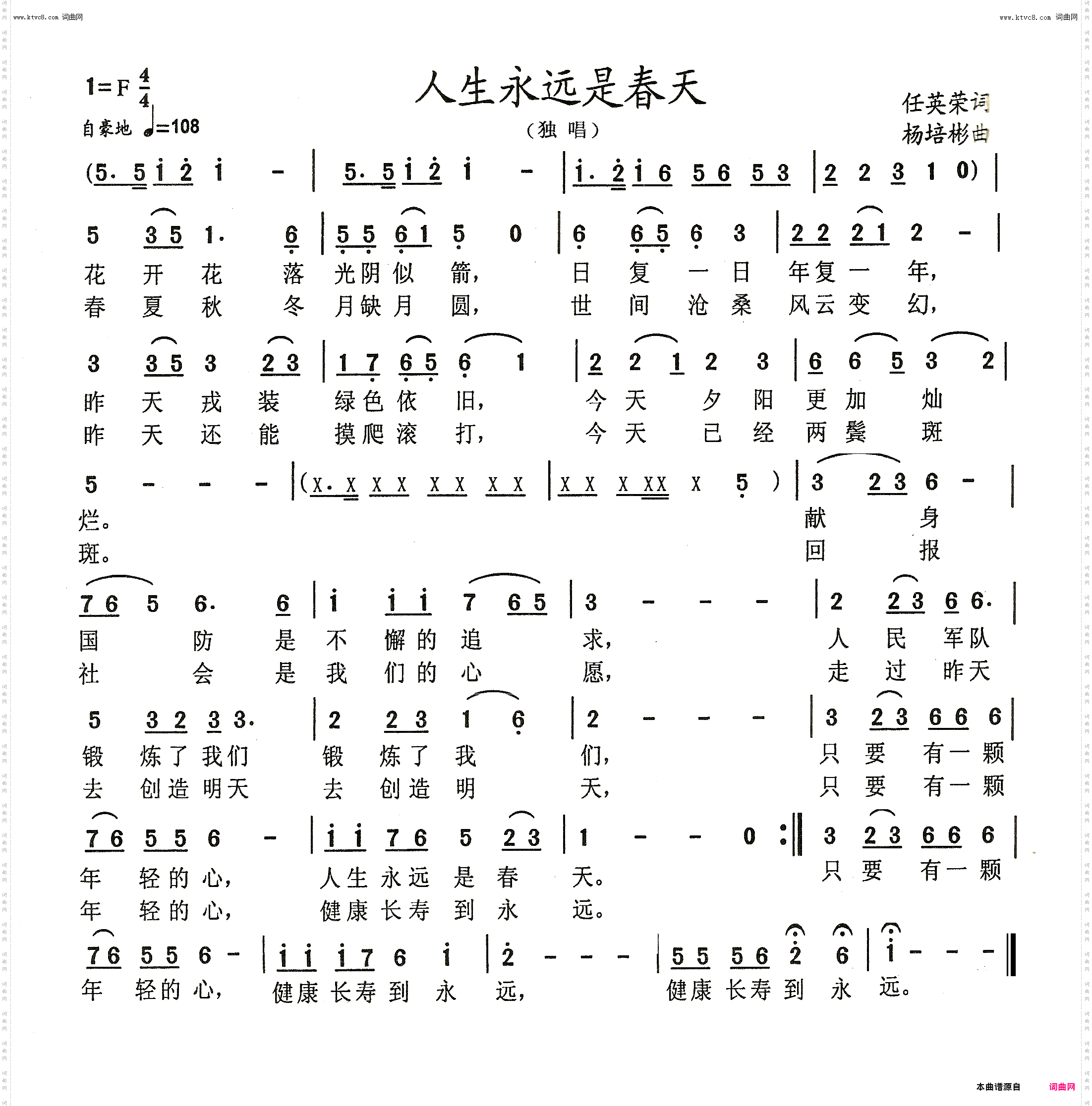 人生永远是春天_独唱