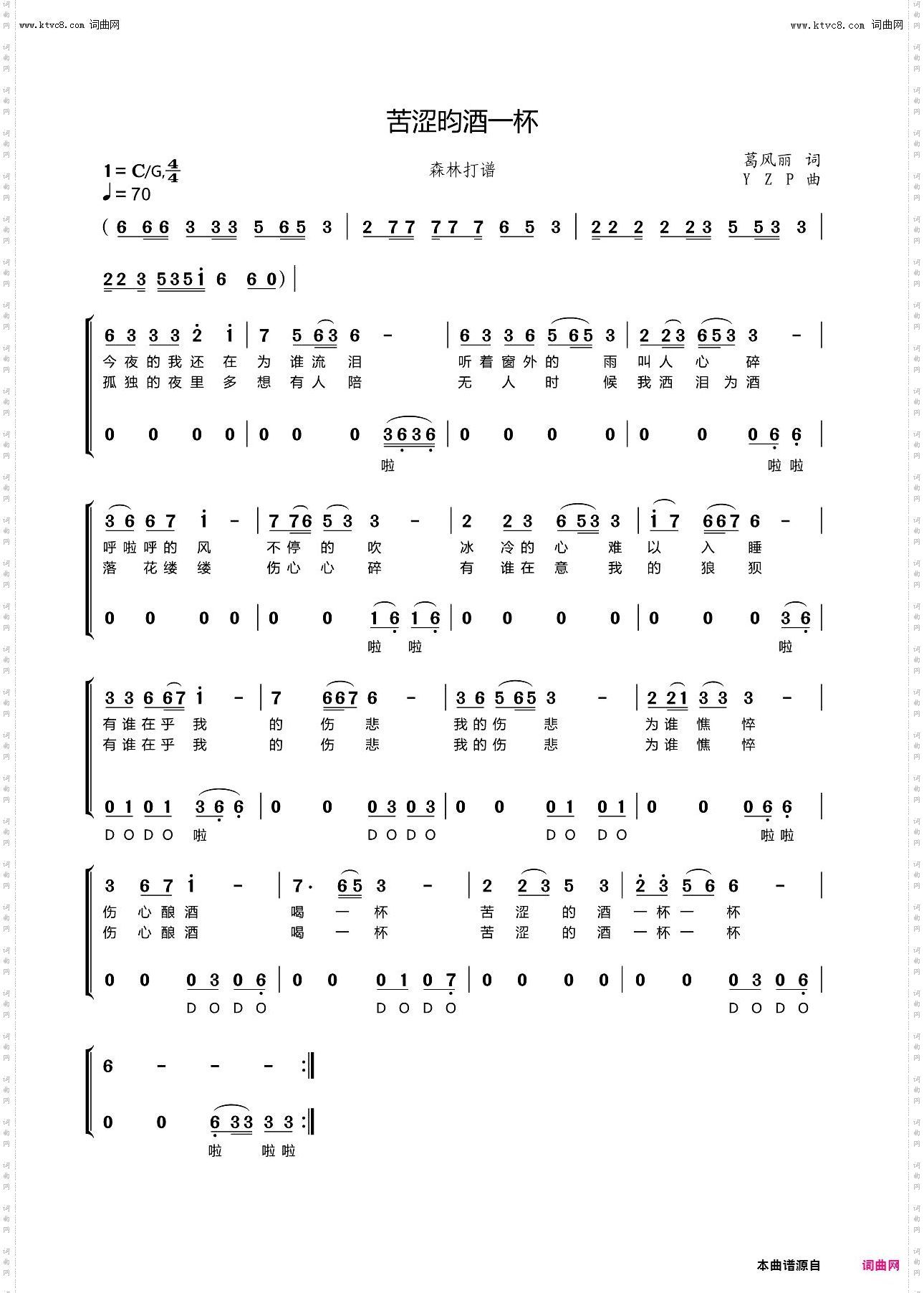 苦涩的酒一杯新版