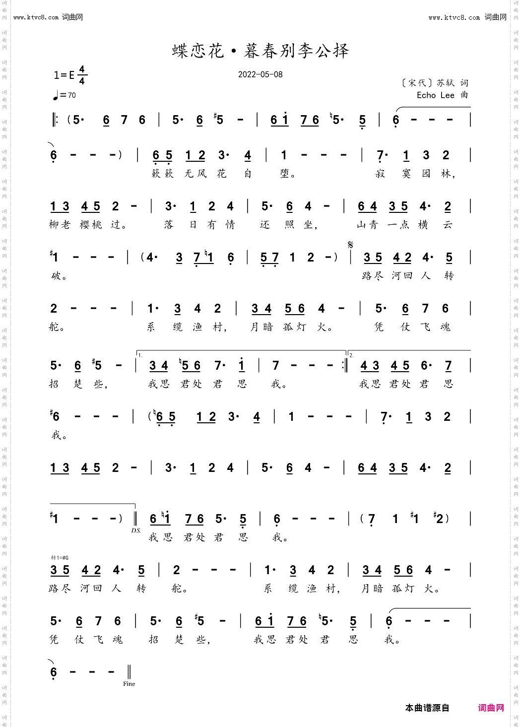 蝶恋花·暮春别李公择