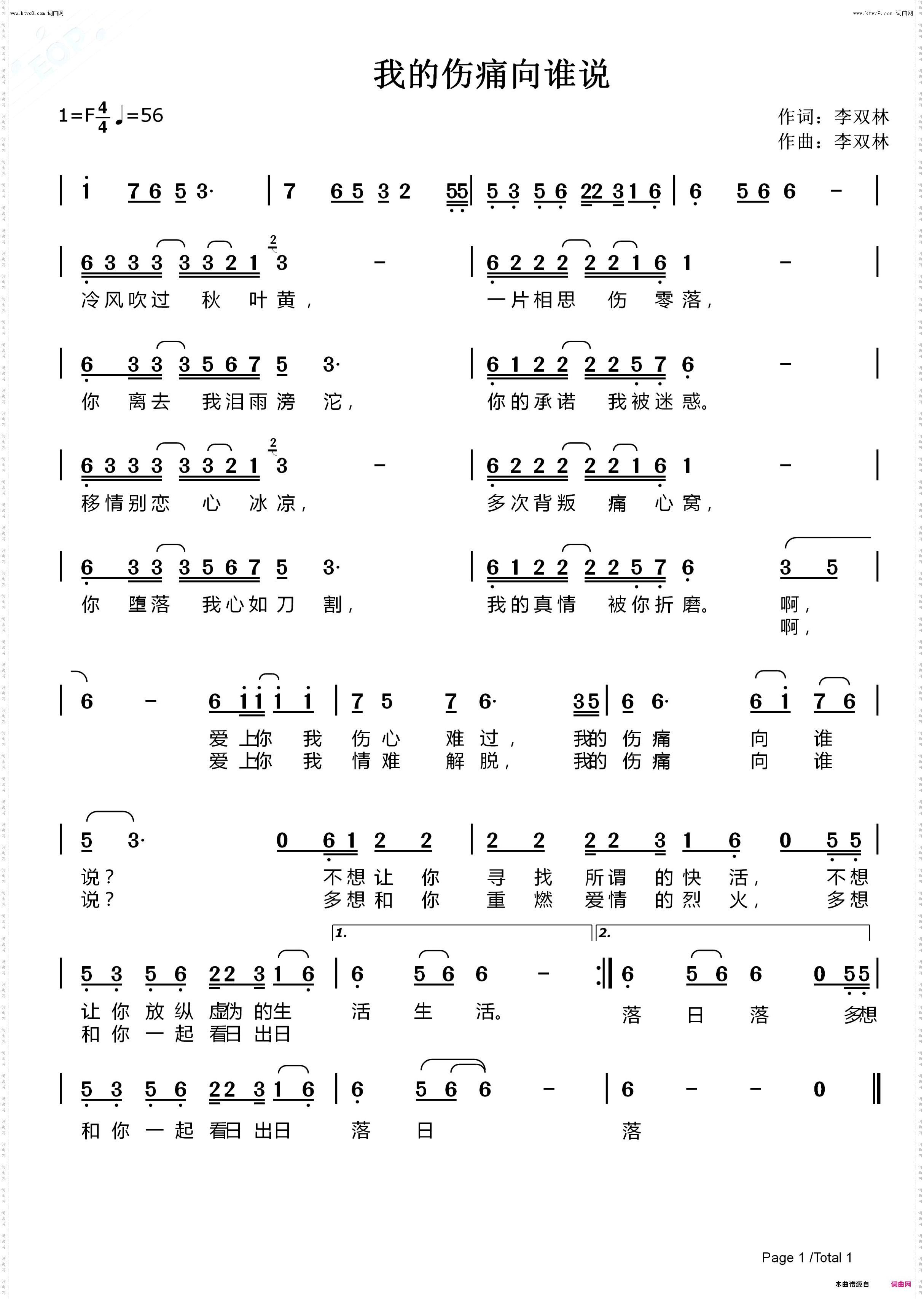 我的伤痛向谁说_爱情悲伤歌曲