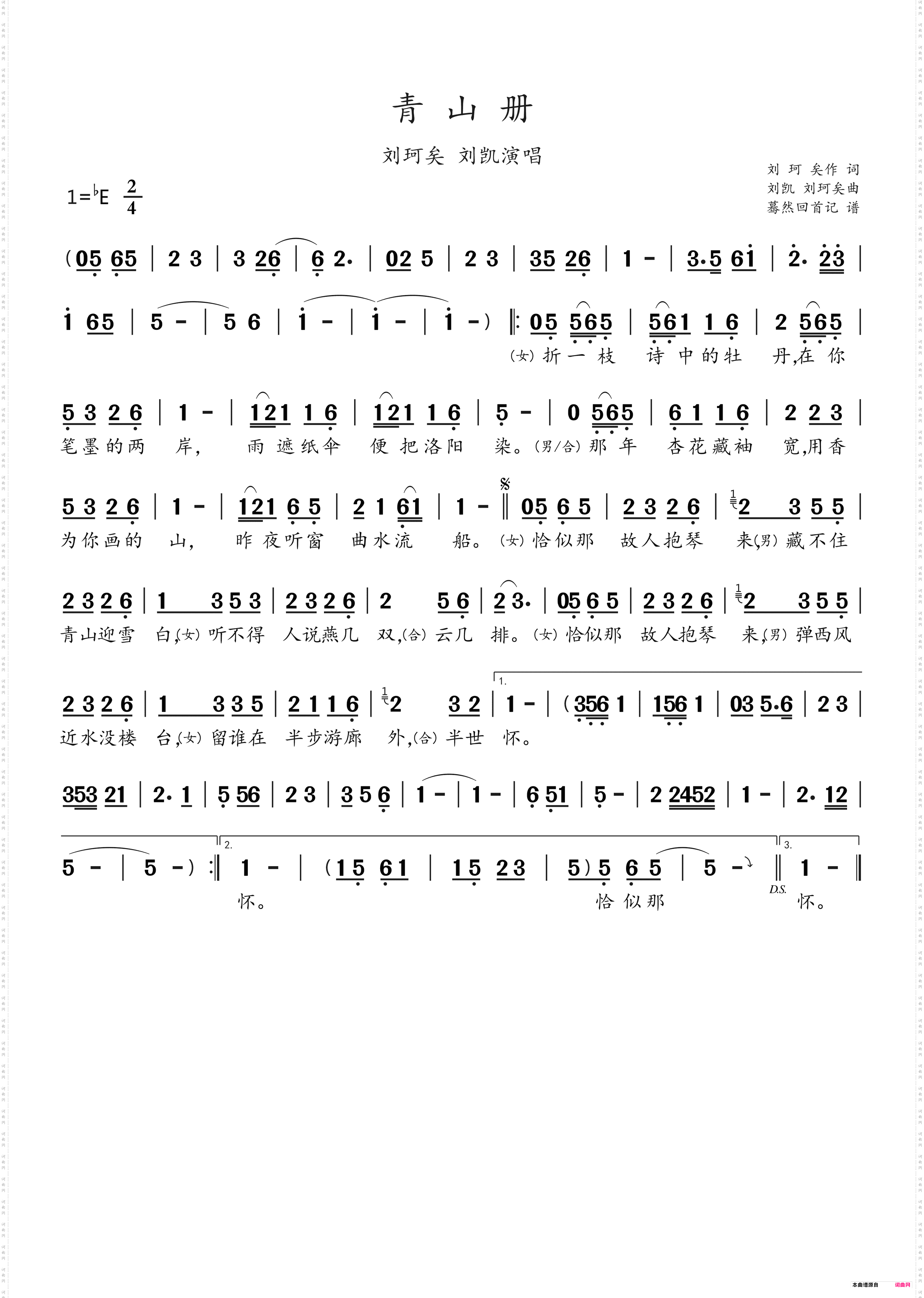 青山册_刘珂矣 刘凯演唱