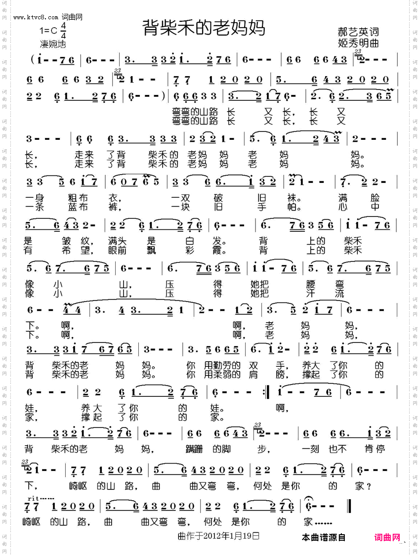 背柴禾的老妈妈