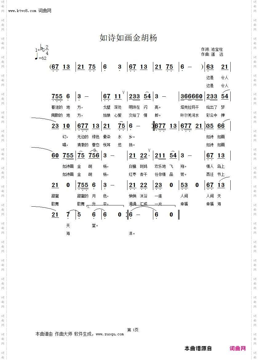 如诗如画金胡杨