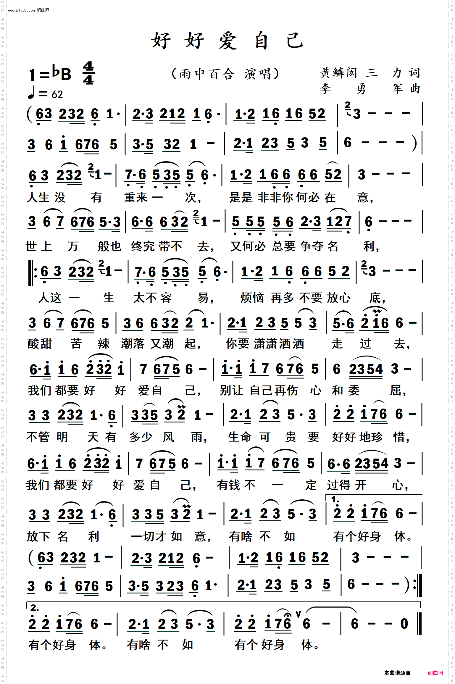 好好爱自己_雨中百合演唱