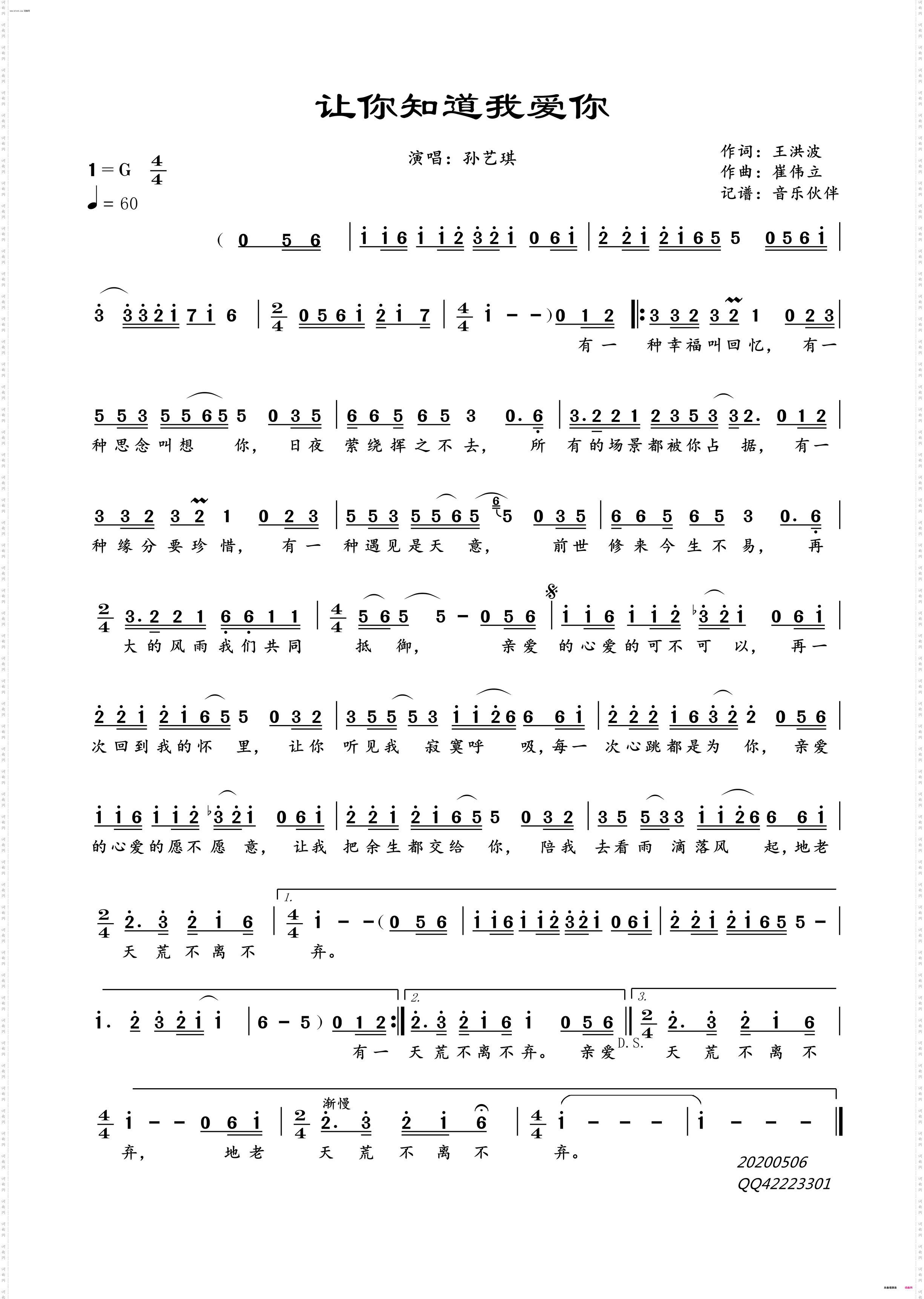 让你知道我爱你