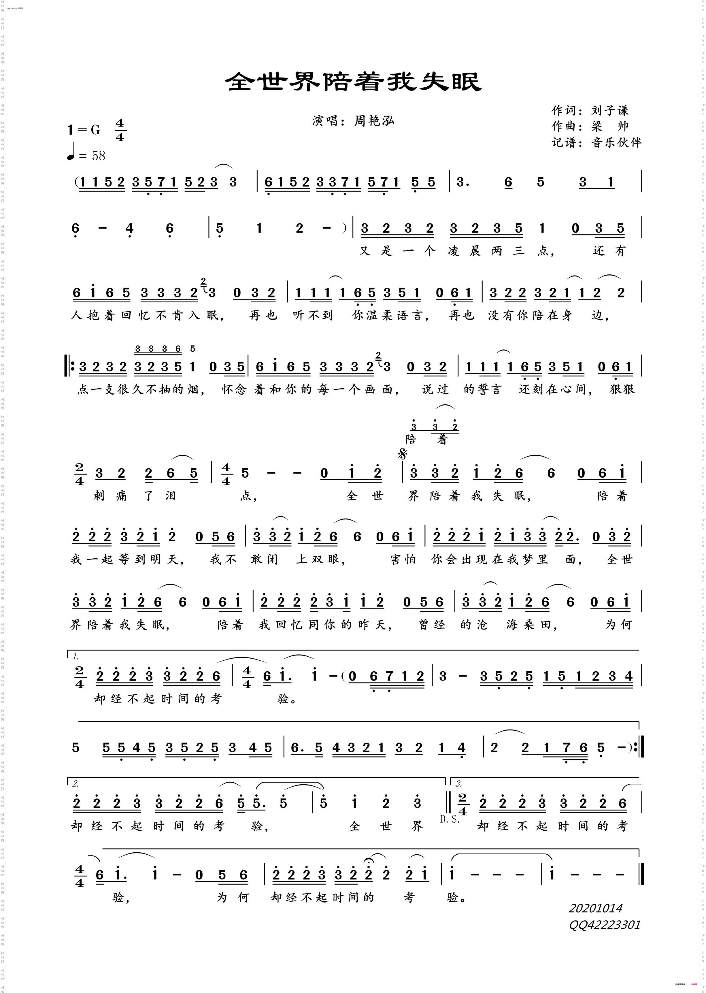 全世界陪着我失眠