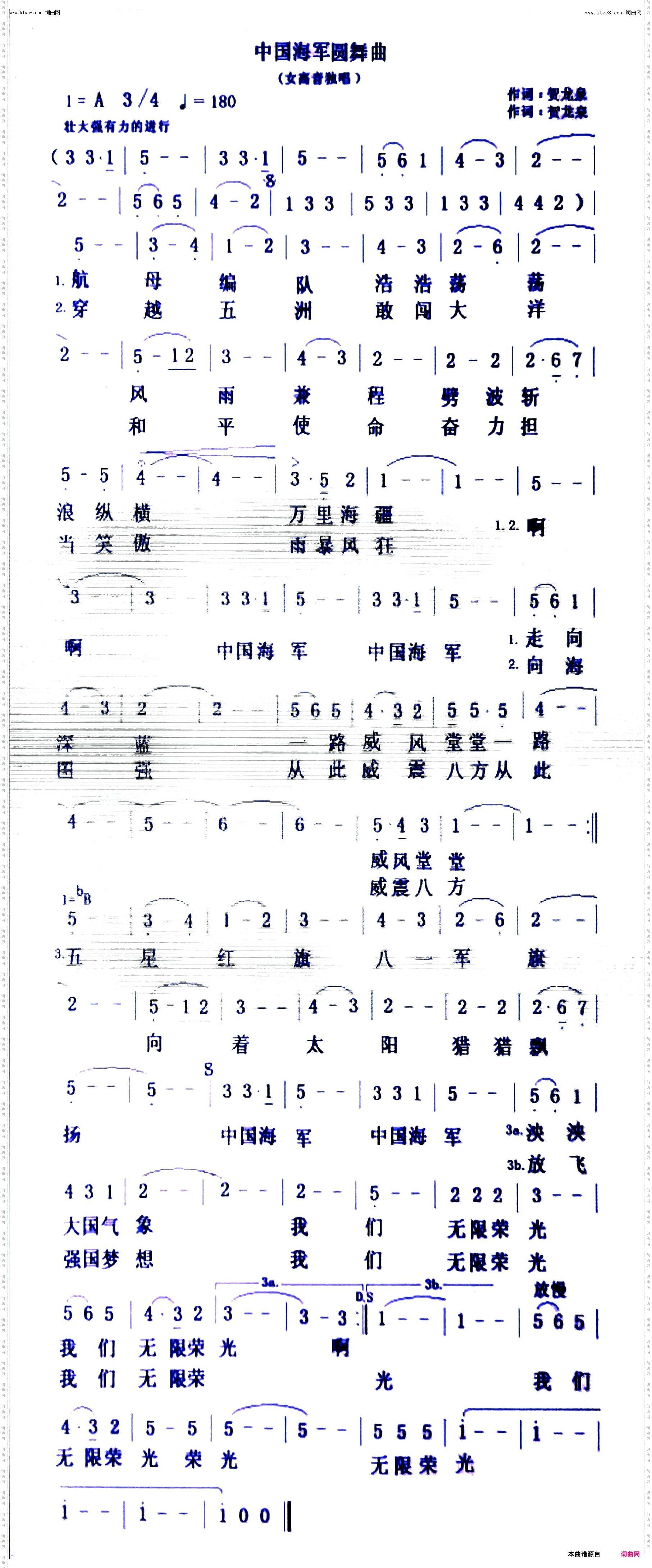 中国海军圆舞曲