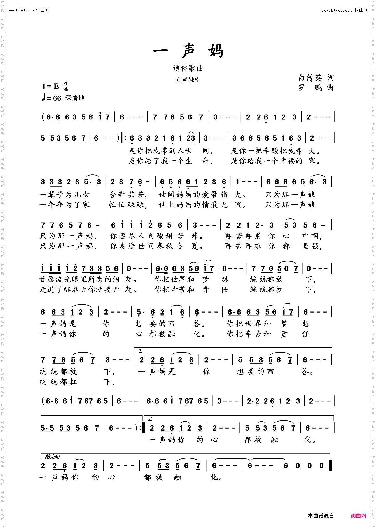 一声妈_通俗歌曲