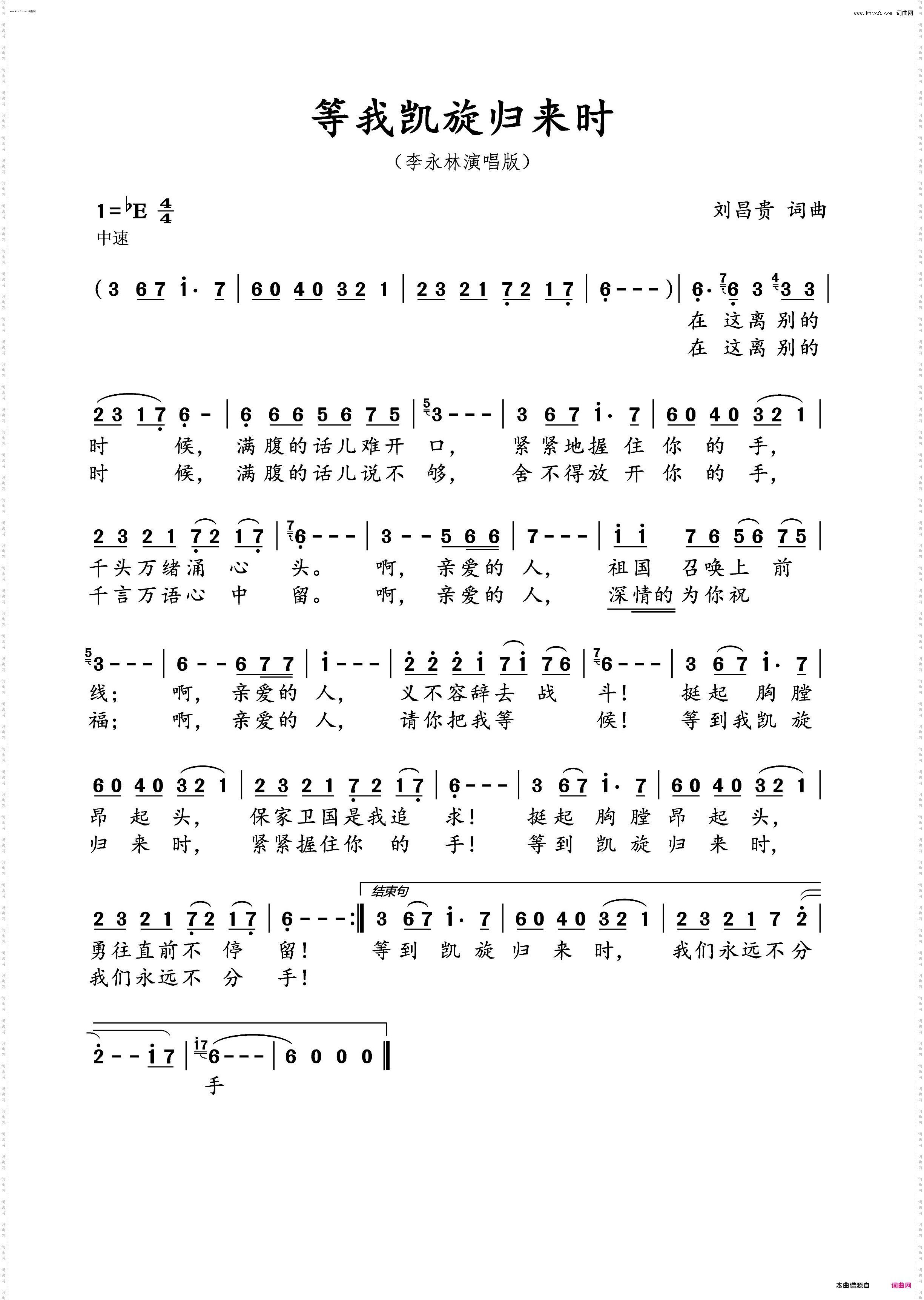 等我凯旋归来时