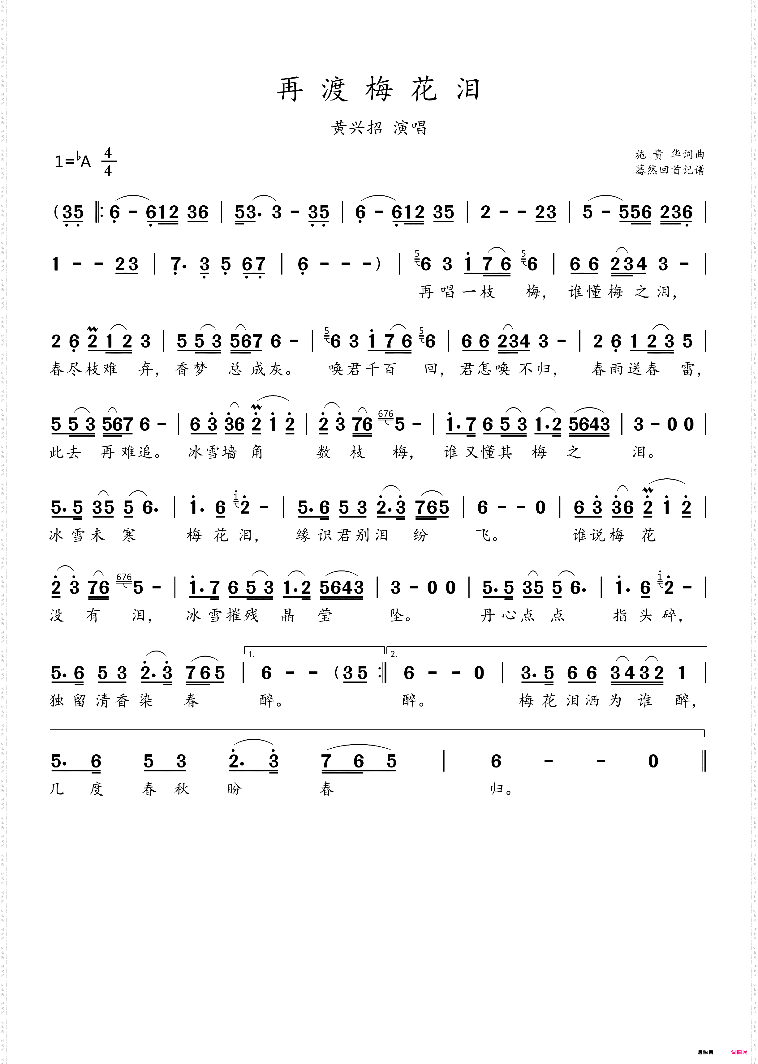 再渡梅花泪_黄绍兴演唱