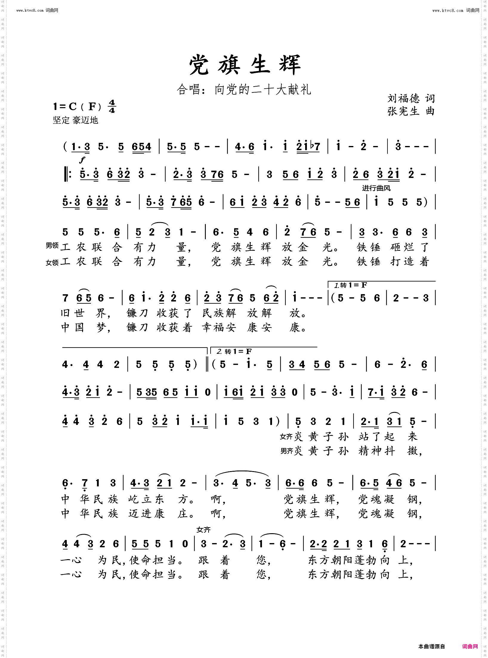 党旗生辉_向党的二十大献礼