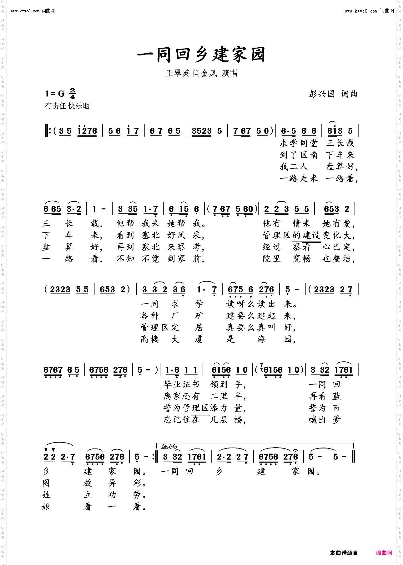 一同回乡建家园