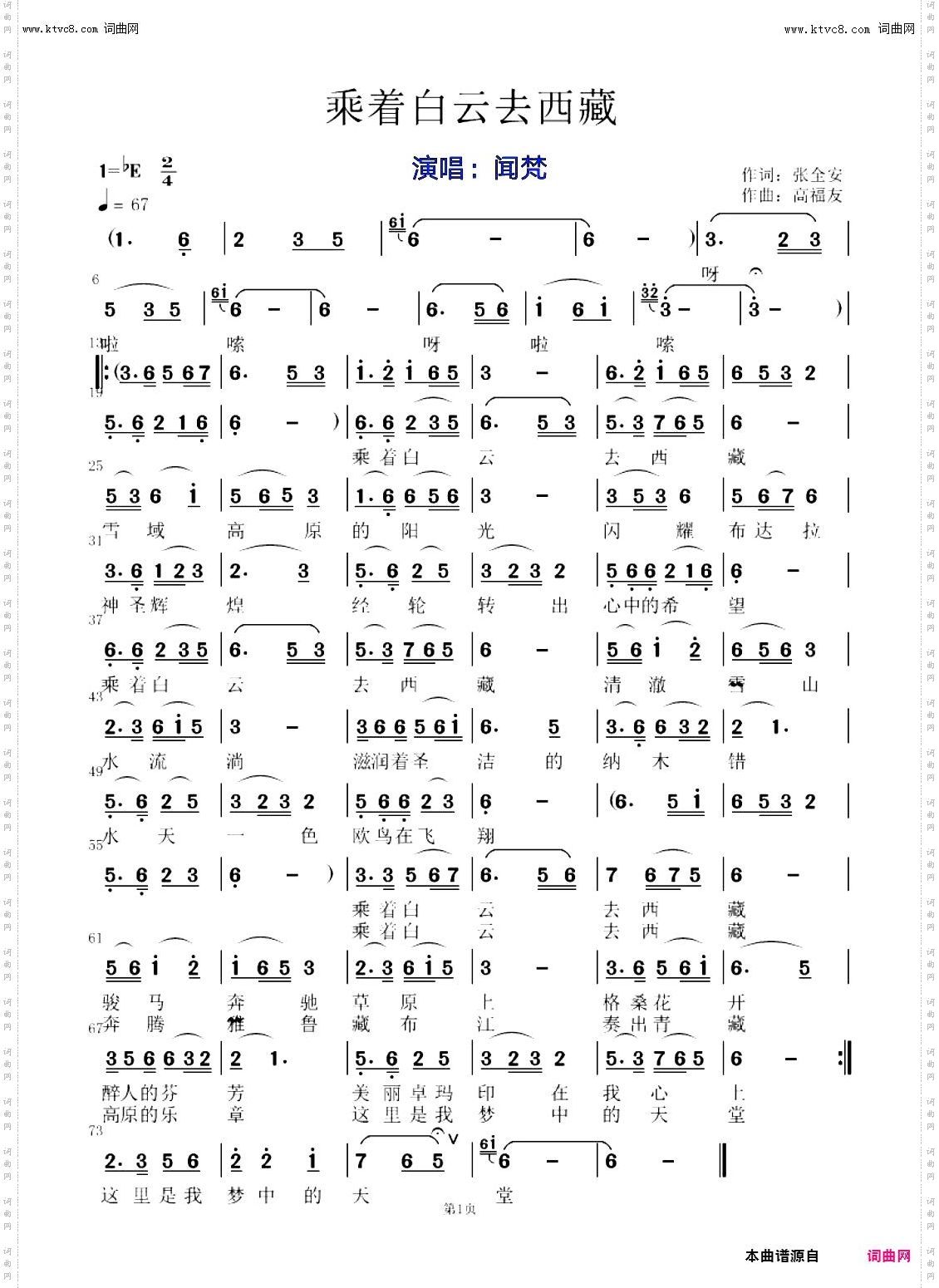 乘着白云去西藏