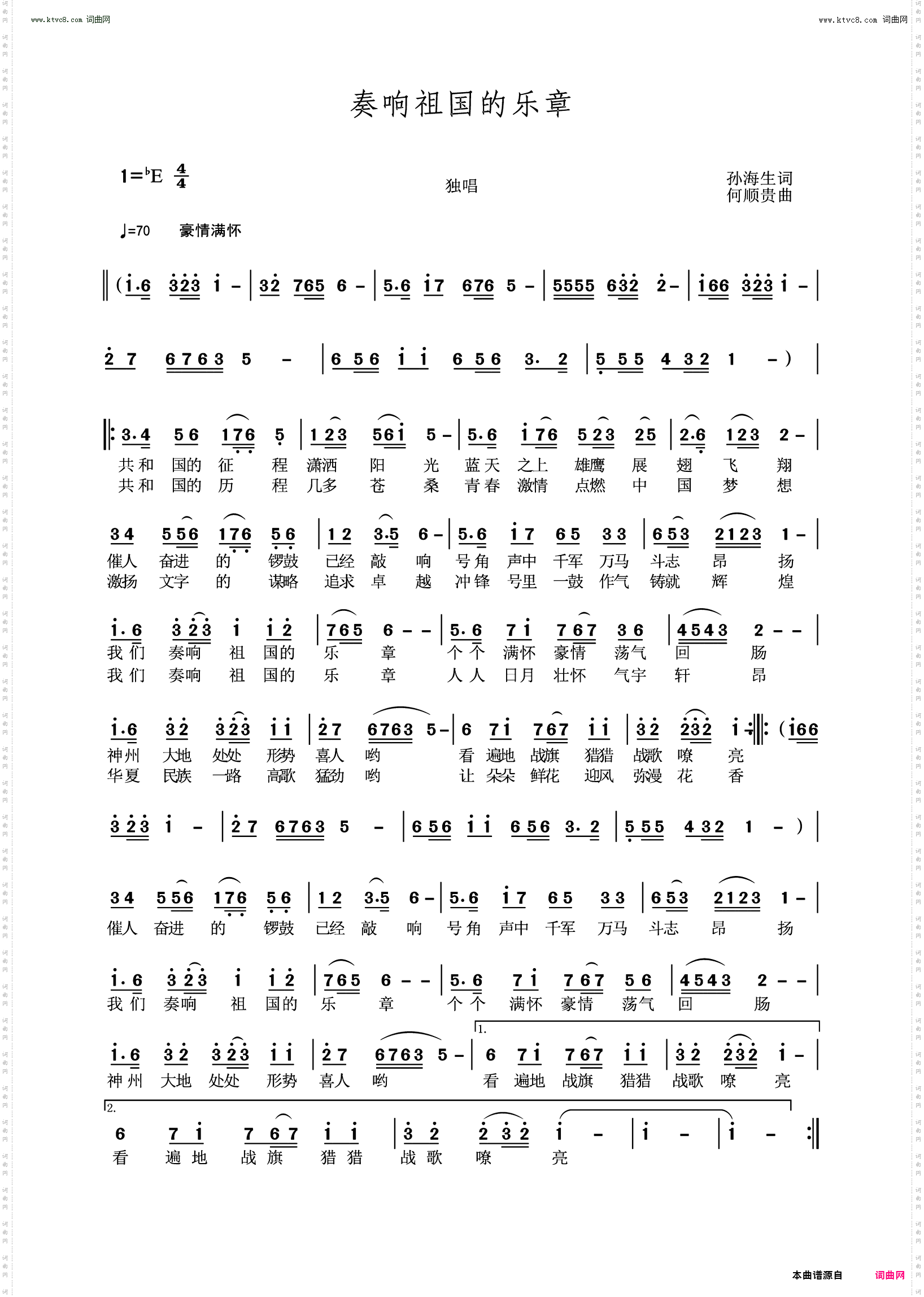 奏响祖国的乐章