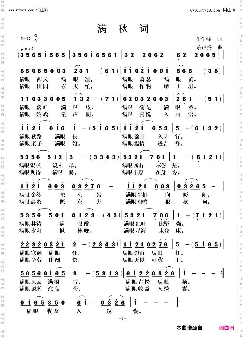 满秋词