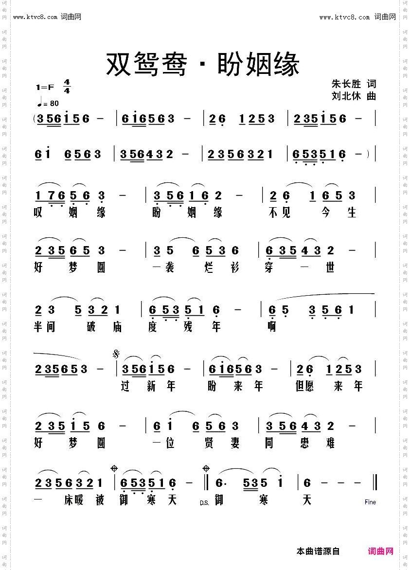 双鸳鸯·盼姻缘