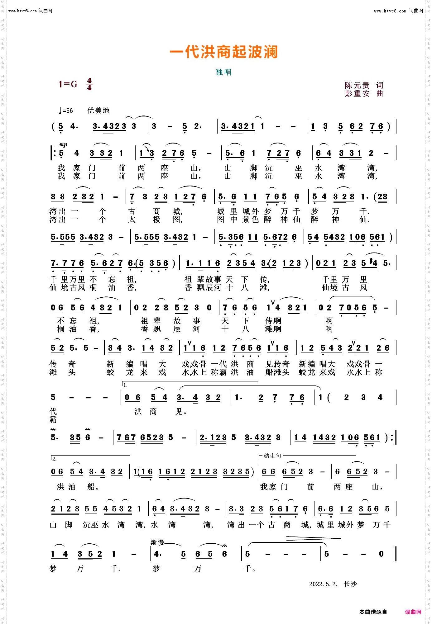 一代洪商起波澜