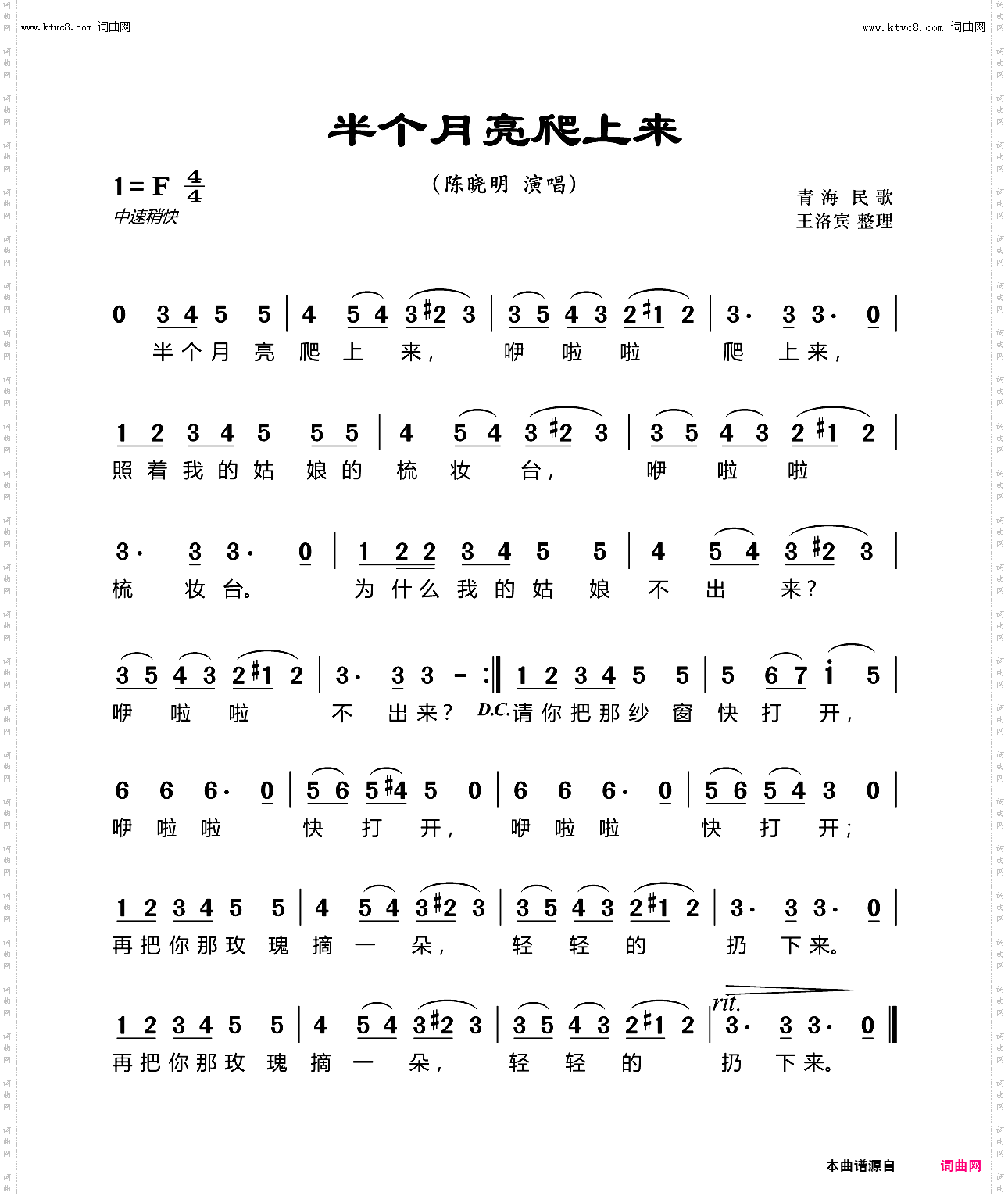 半个月亮爬上来_青海民歌