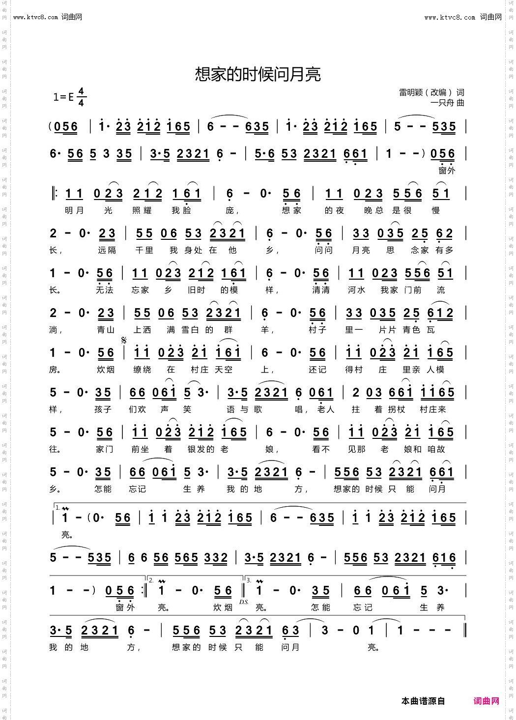 想家的时候问月亮