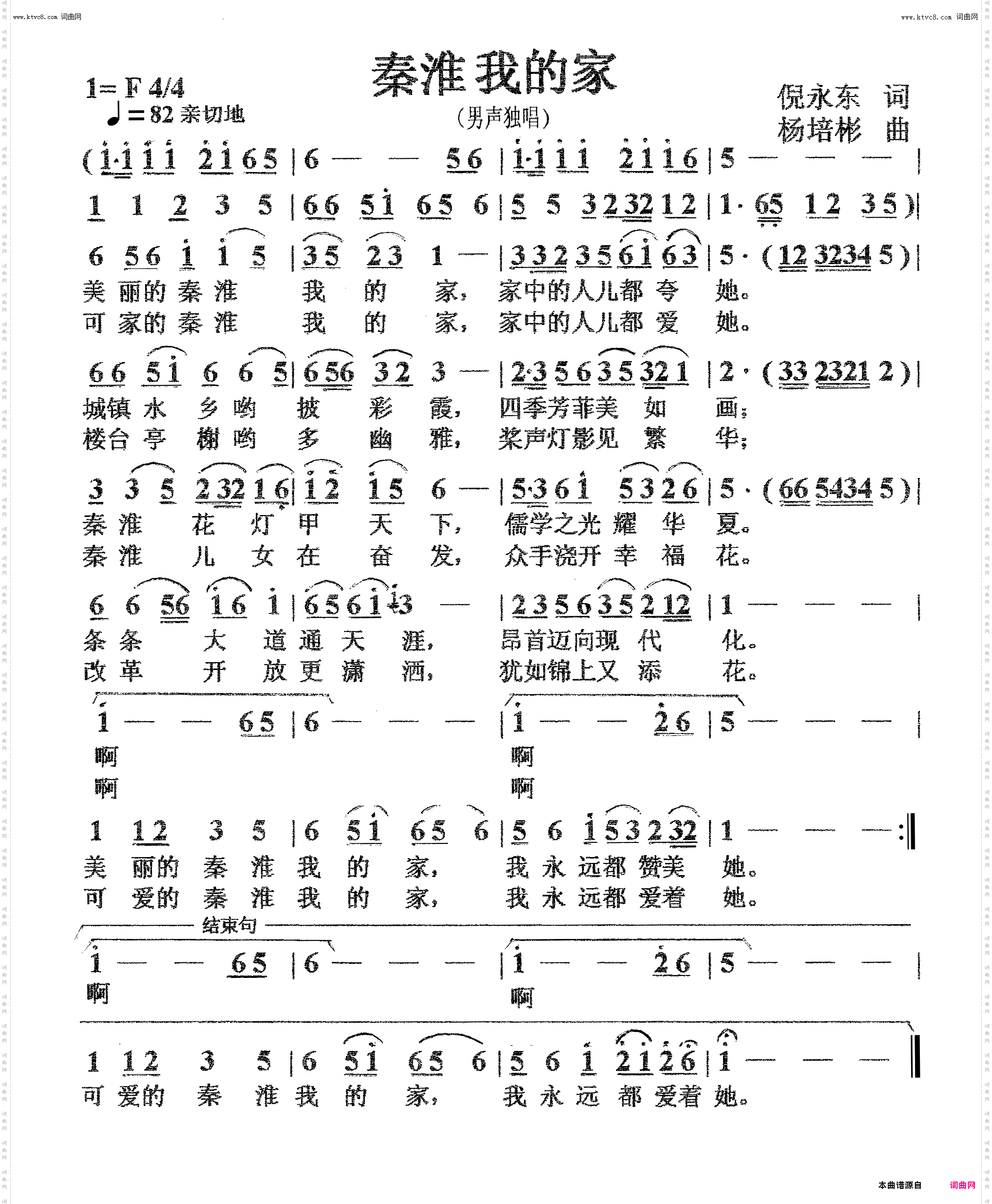 秦淮我的家_男声独唱