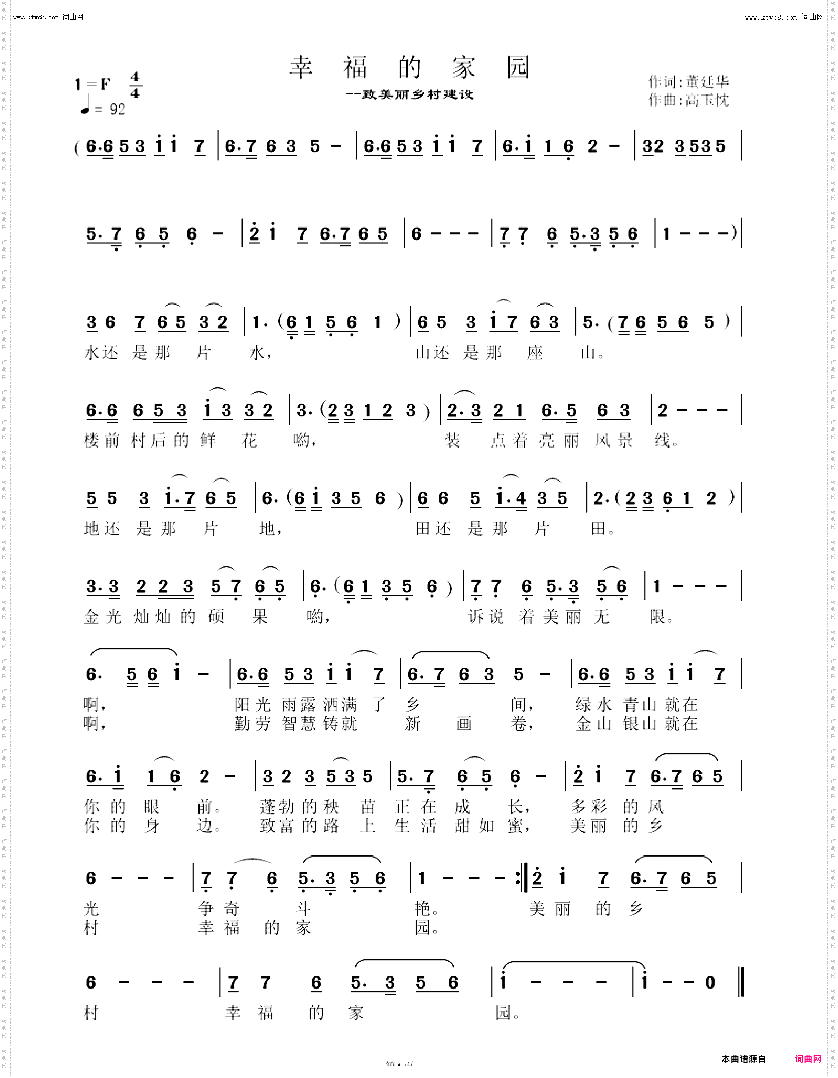 幸福的家园_致美丽乡村建设